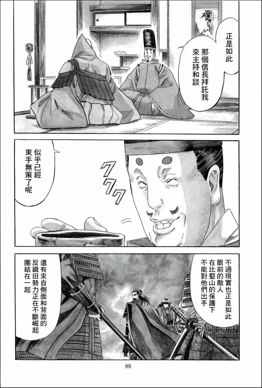 信长的主厨漫画,第48话2图