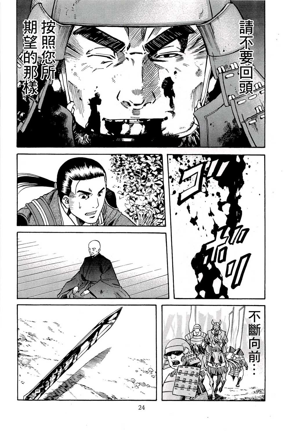 信长的主厨漫画,第44话2图