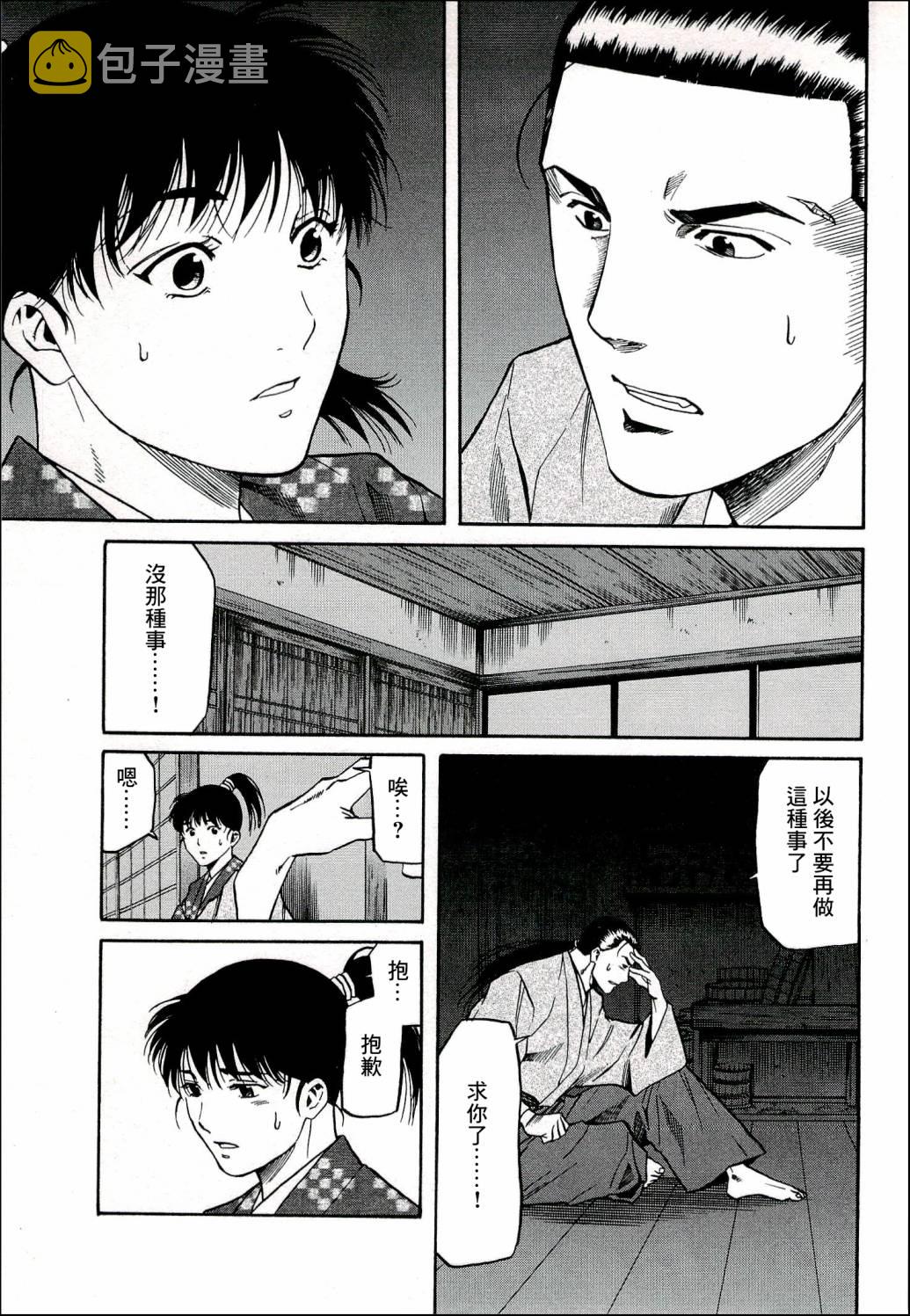 信长的主厨漫画,第67话 给信玄的料理3图