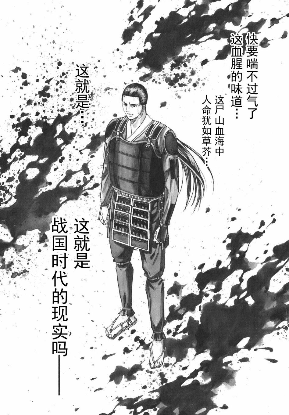 信长的主厨合集漫画,第8话1图