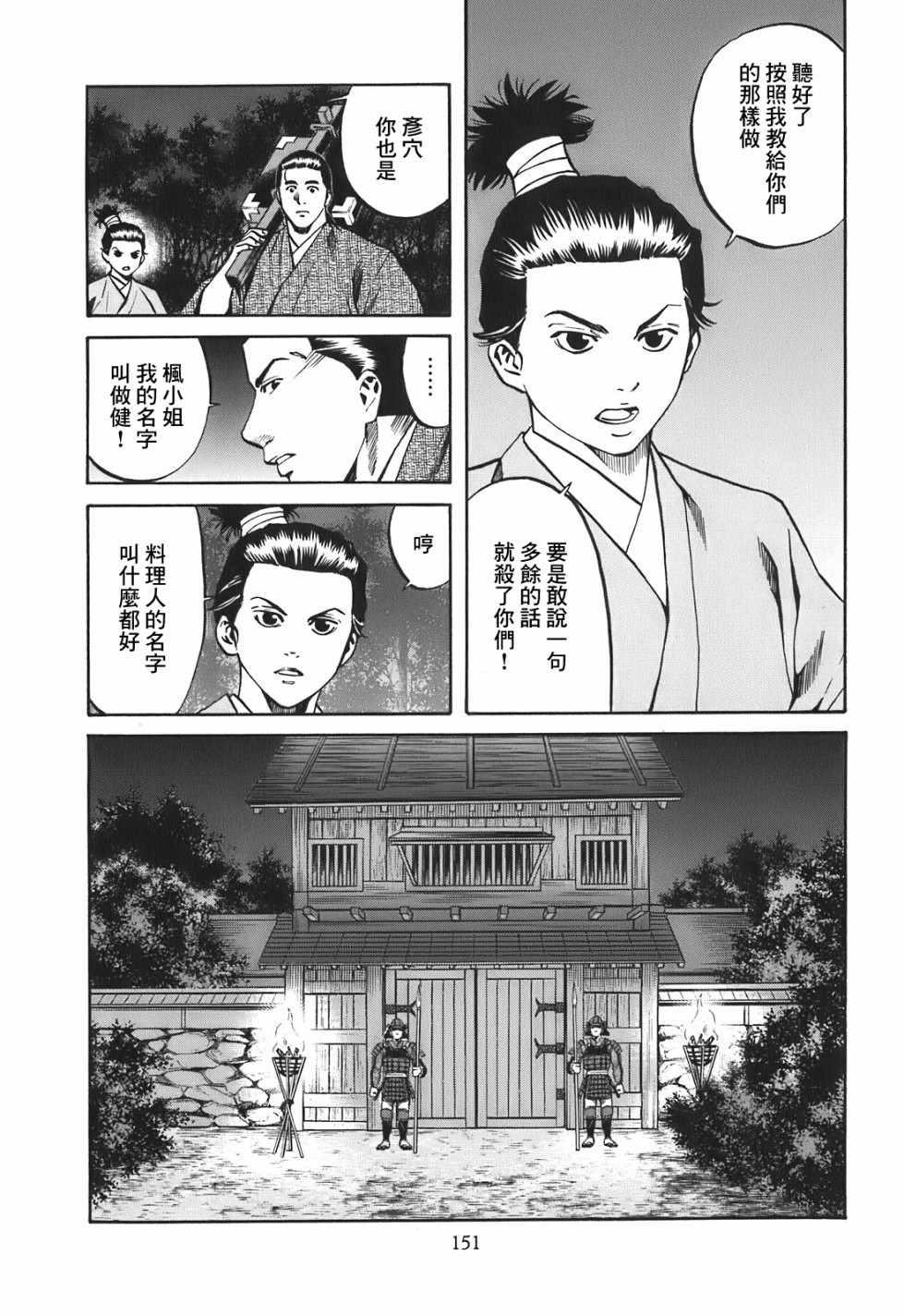 信长的主厨2漫画,第24话2图