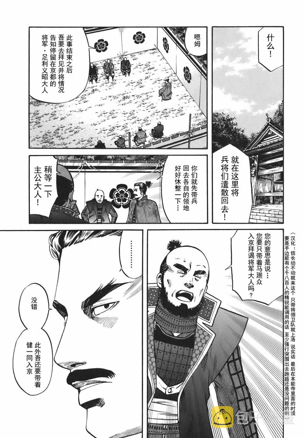 信长的主厨03漫画,第9话3图