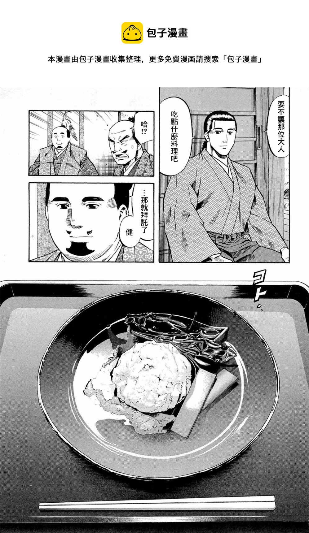 信长的主厨漫画,第74话5图