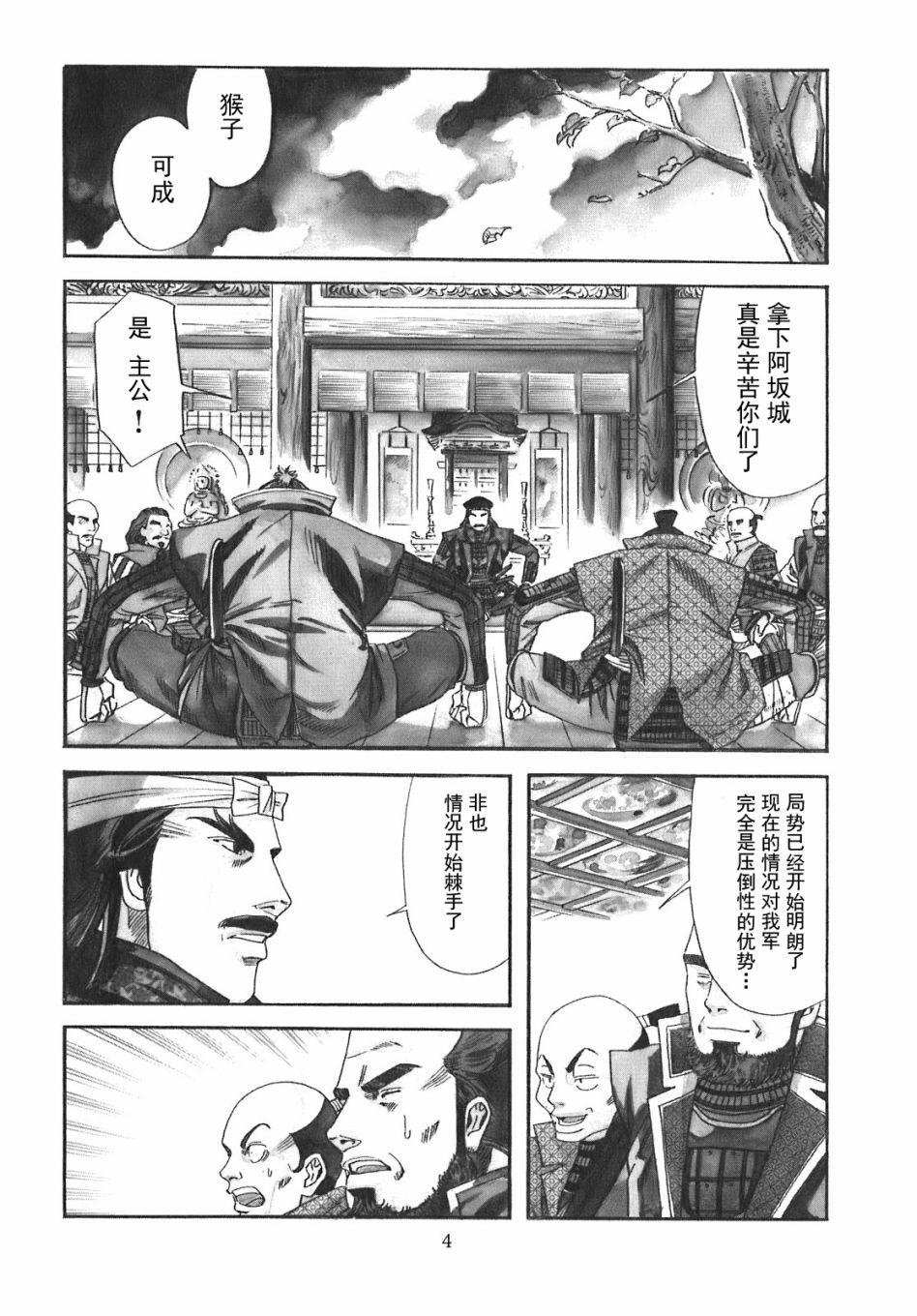 信长的主厨合集漫画,第8话3图