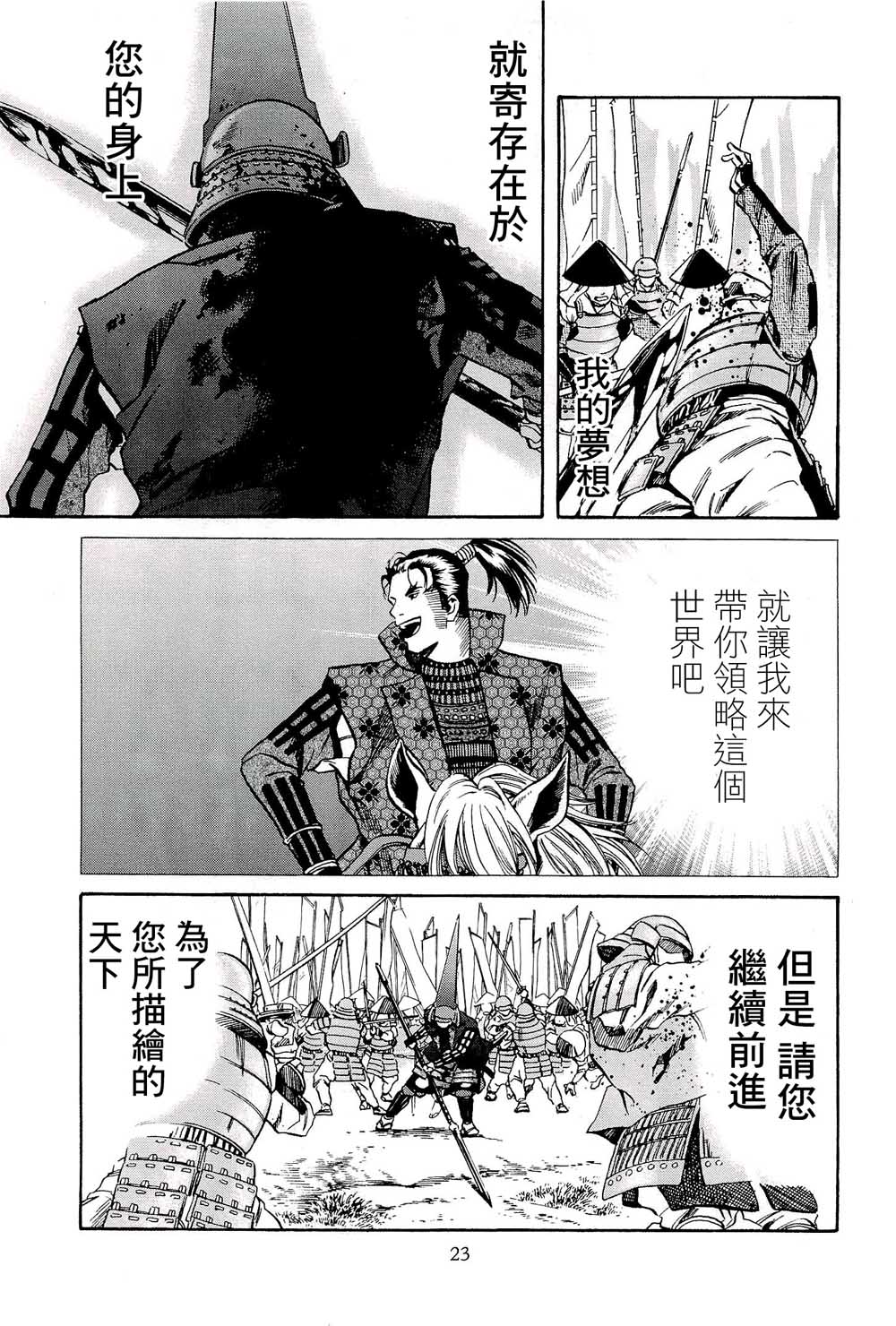 信长的主厨漫画,第44话1图