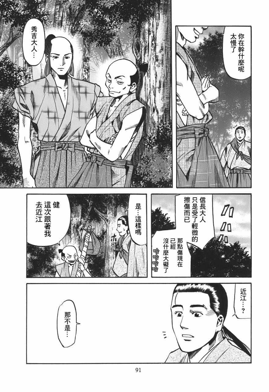 信长的主厨2漫画,第21话3图