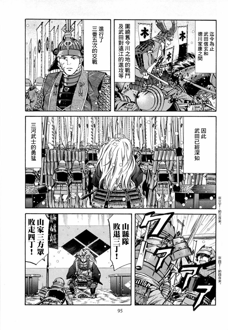 信长的主厨漫画,第75话 决战、三方原5图