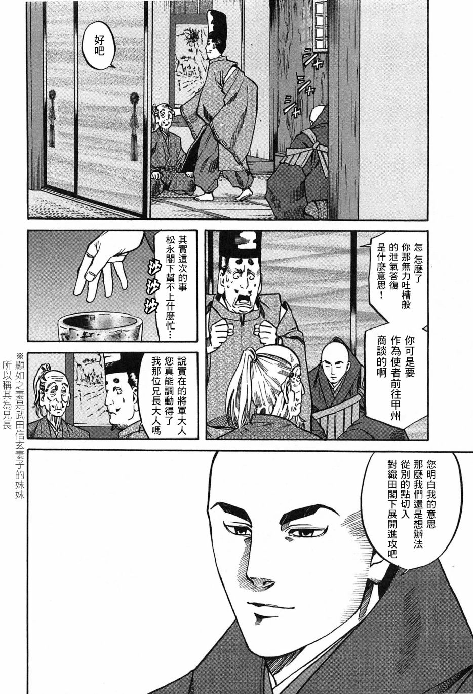 信长的主厨漫画,第61话2图