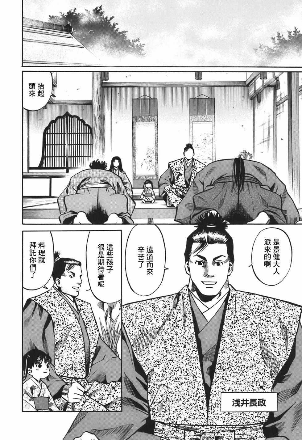 信长的主厨2漫画,第24话5图