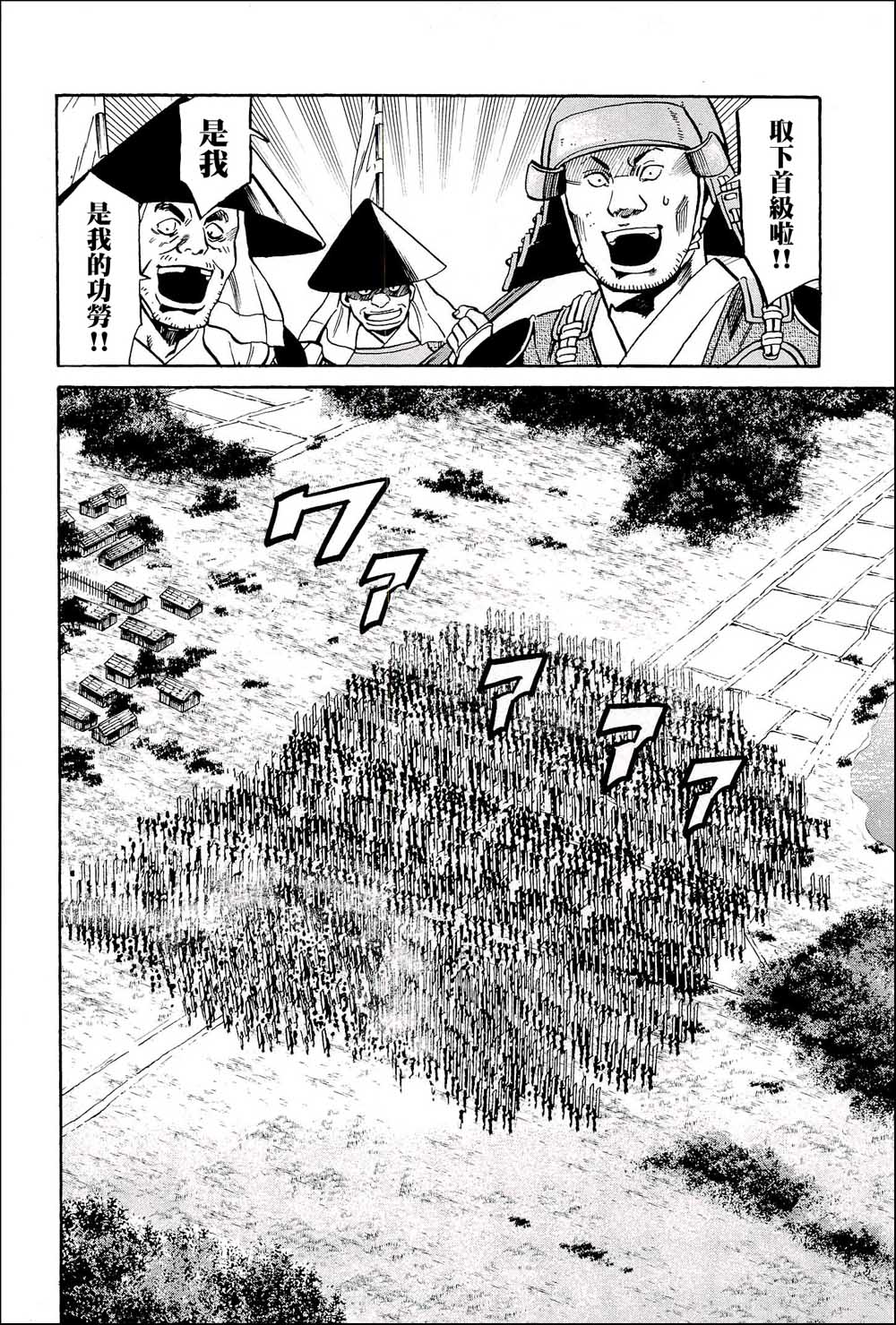 信长的主厨漫画,第44话4图