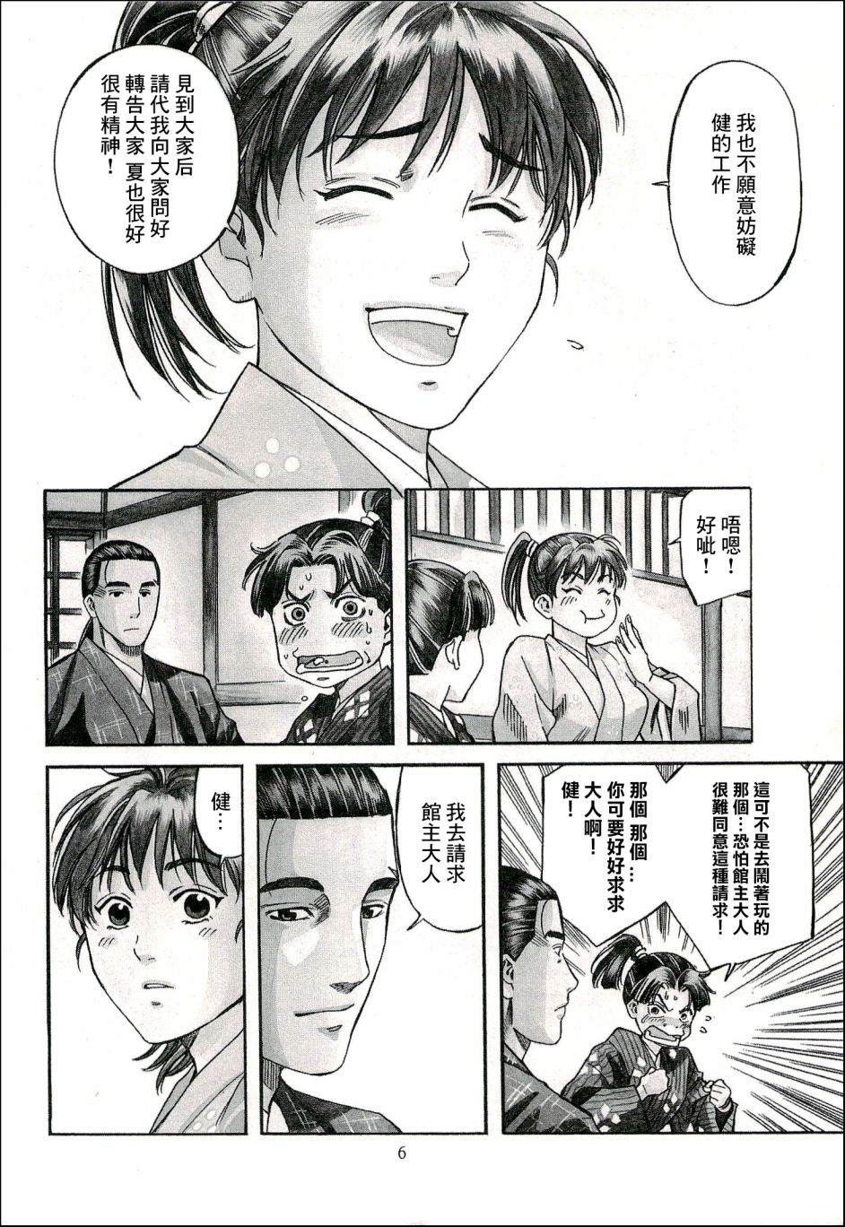 信长的主厨03漫画,第62话 颡如献上的宝物4图