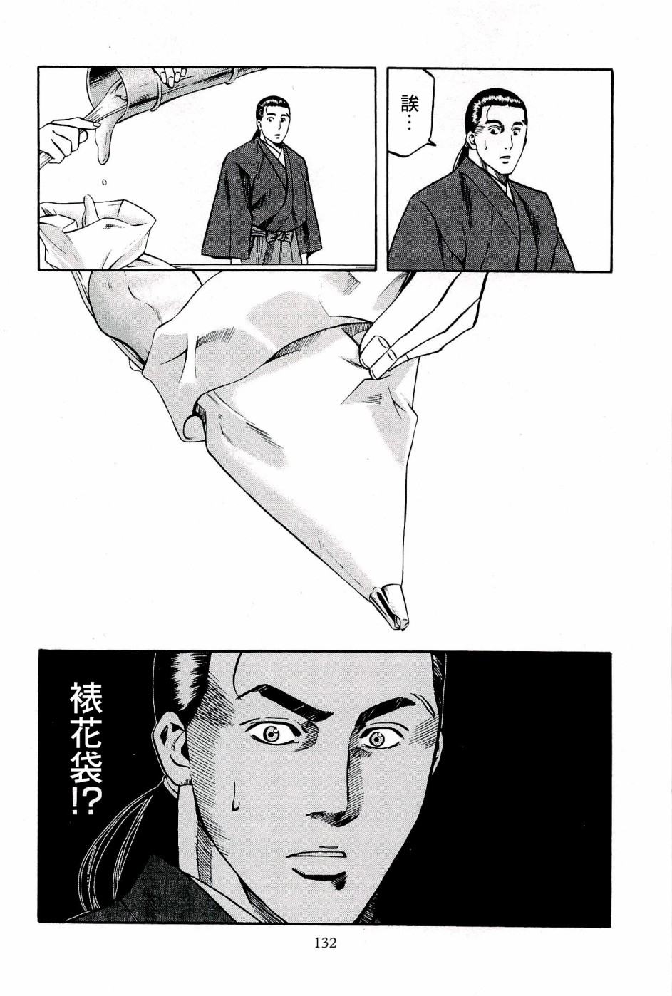 信长的主厨2漫画,第50话 洋子的水果2图