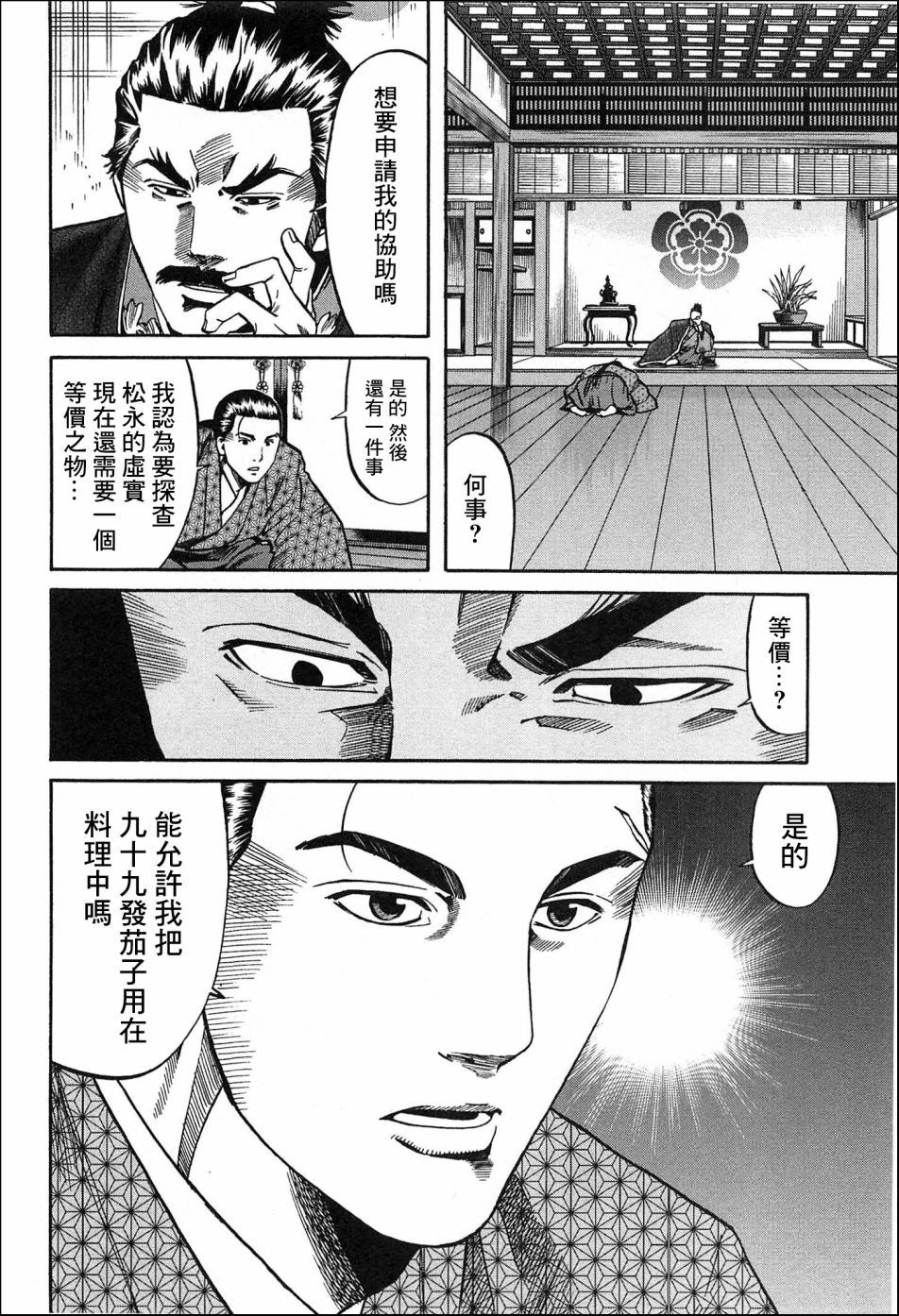 信长的主厨03漫画,第54话4图