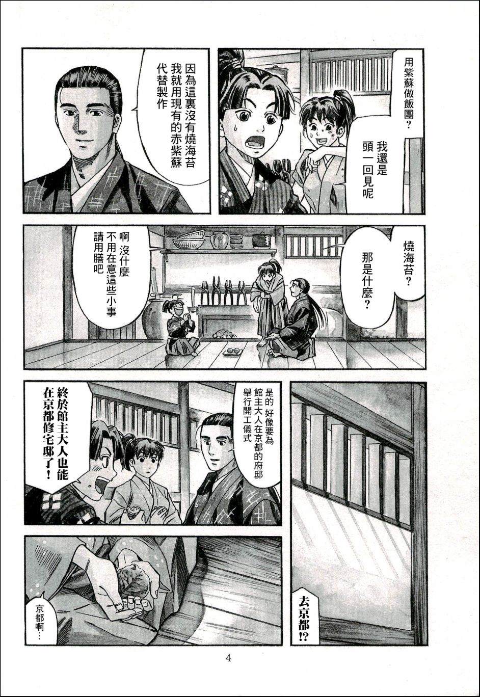 信长的主厨03漫画,第62话 颡如献上的宝物2图