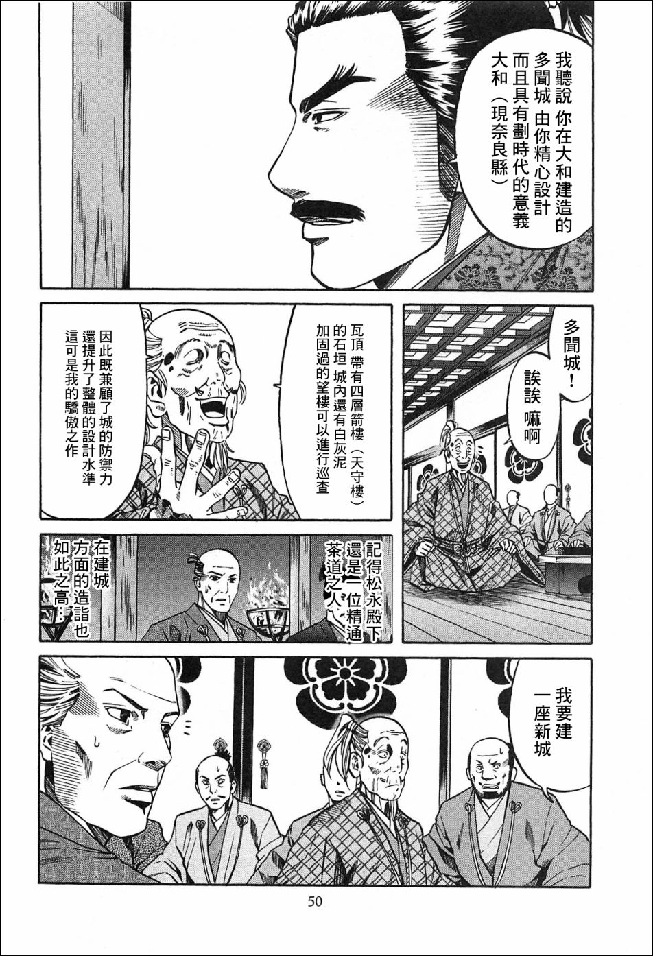 信长的主厨全集漫画,第55话2图
