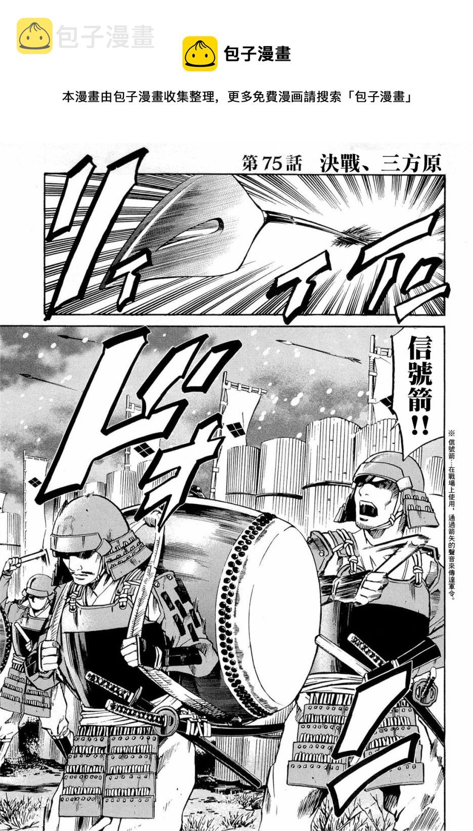 信长的主厨漫画,第75话 决战、三方原1图
