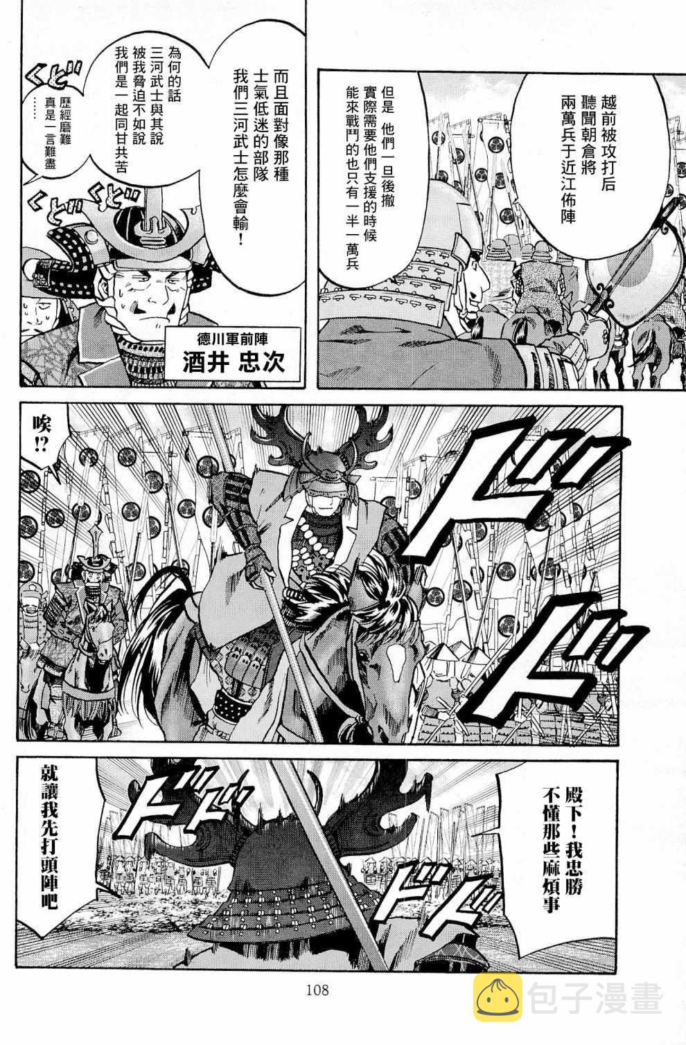 信长的主厨漫画,第31话2图