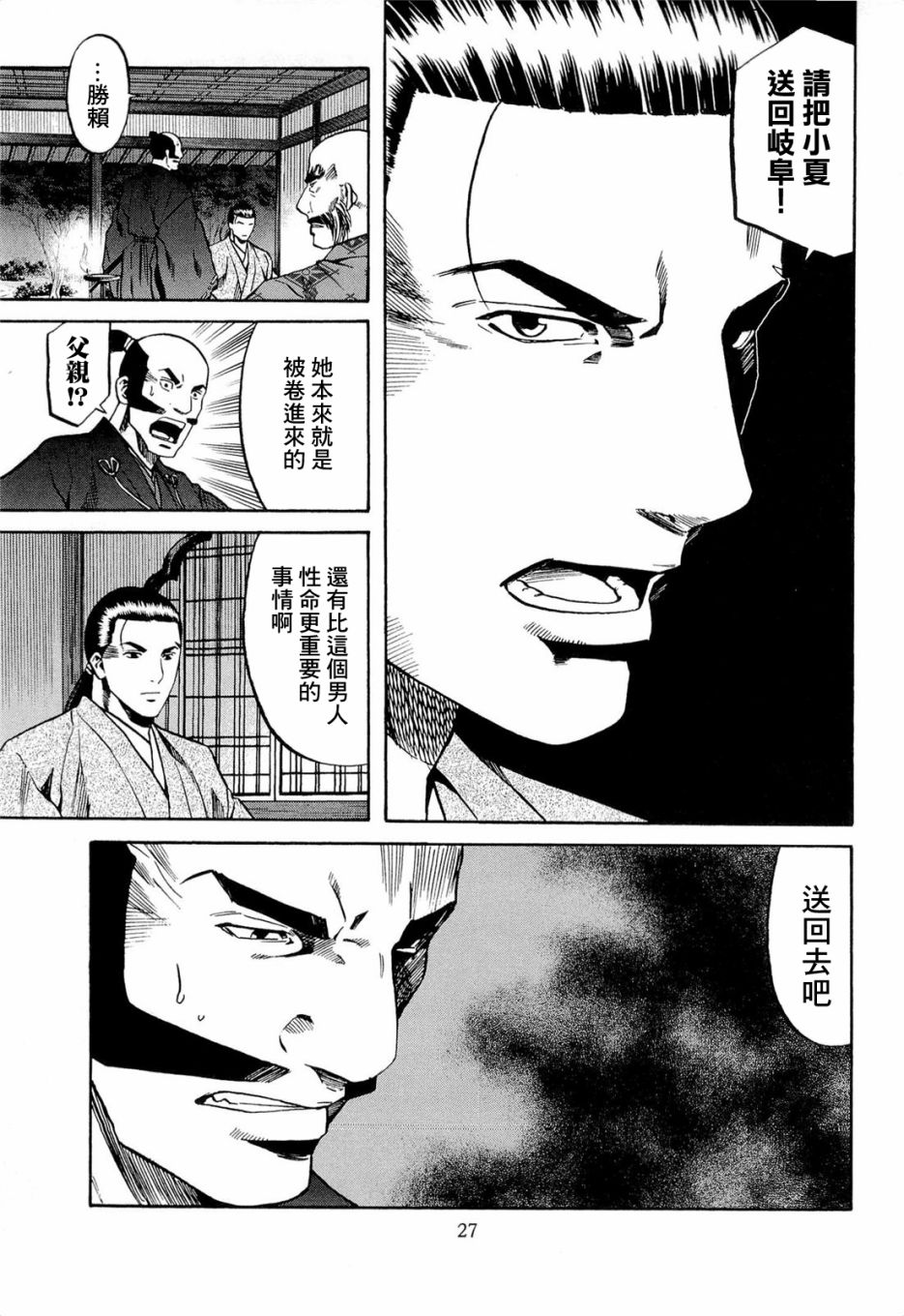 信长的主厨漫画,第71话5图