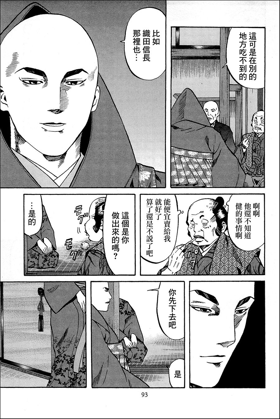 信长的主厨漫画,第39话3图