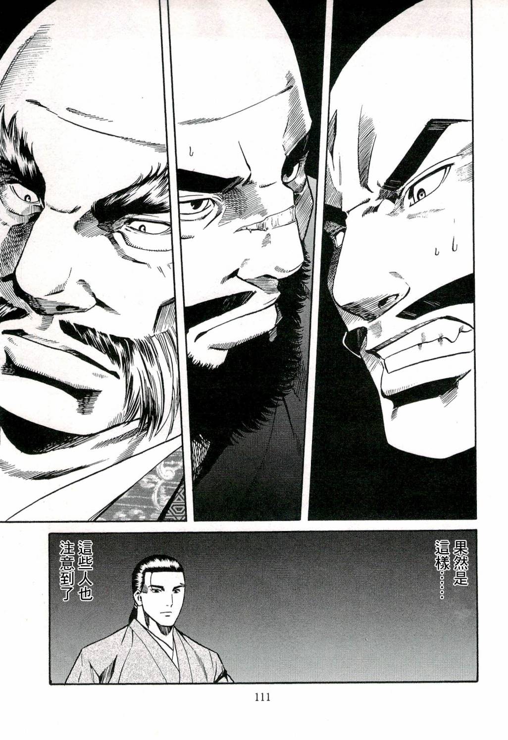 信长的主厨全集漫画,第67话 给信玄的料理5图