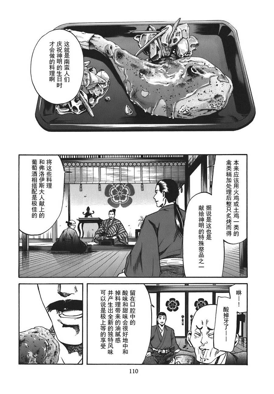 信长的主厨2漫画,第13话2图