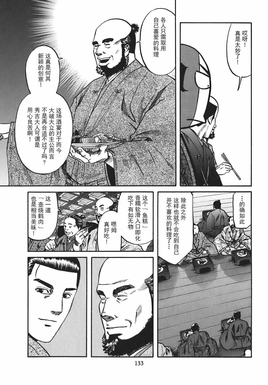 信长的主厨漫画,第14话5图