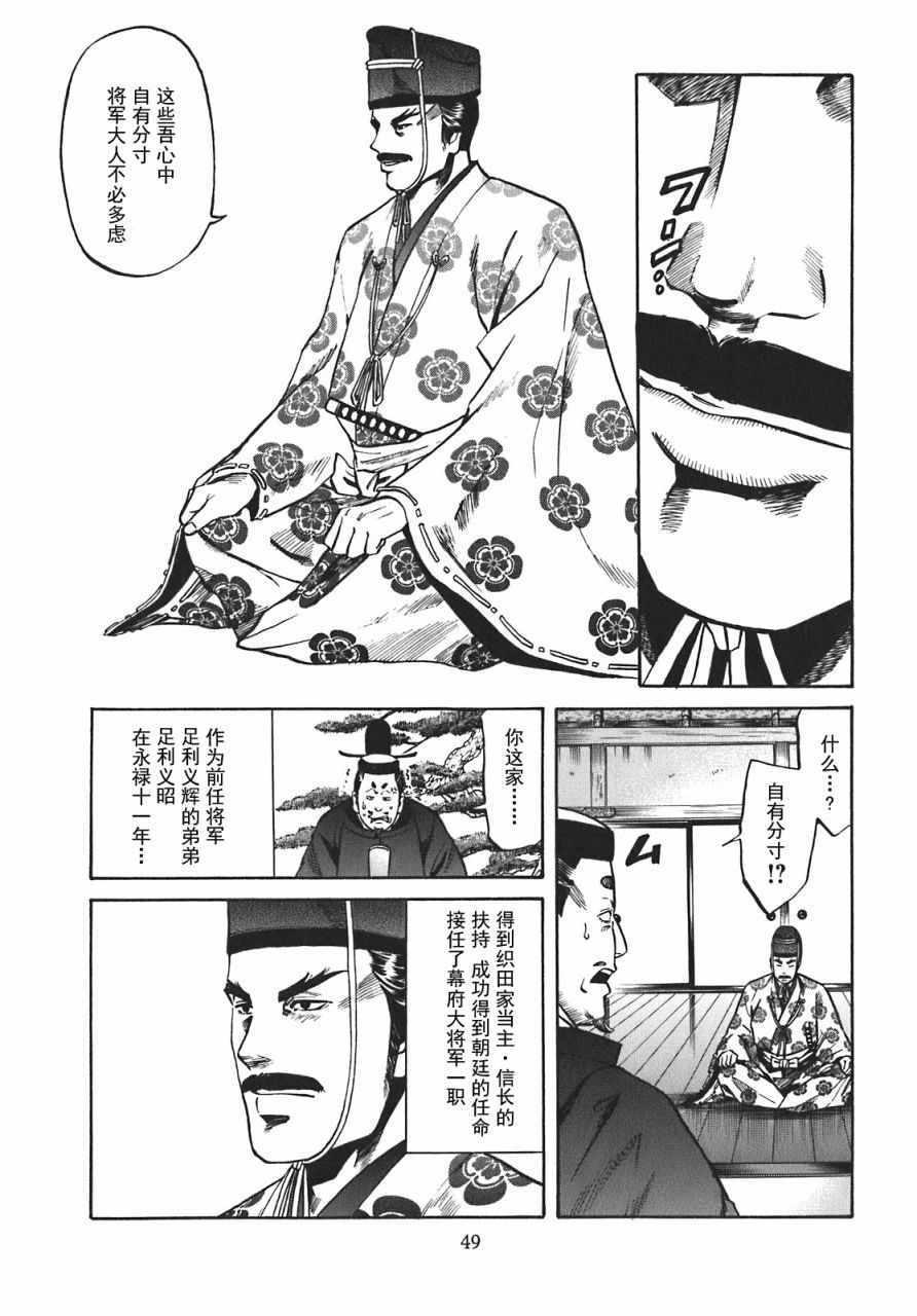 信长的主厨2漫画,第10话3图