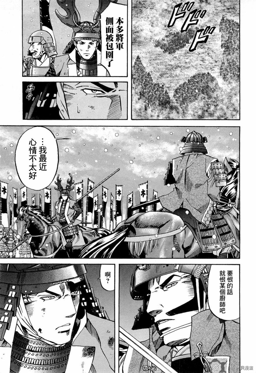 信长的主厨第一季在线漫画,第76话 在德川之地5图