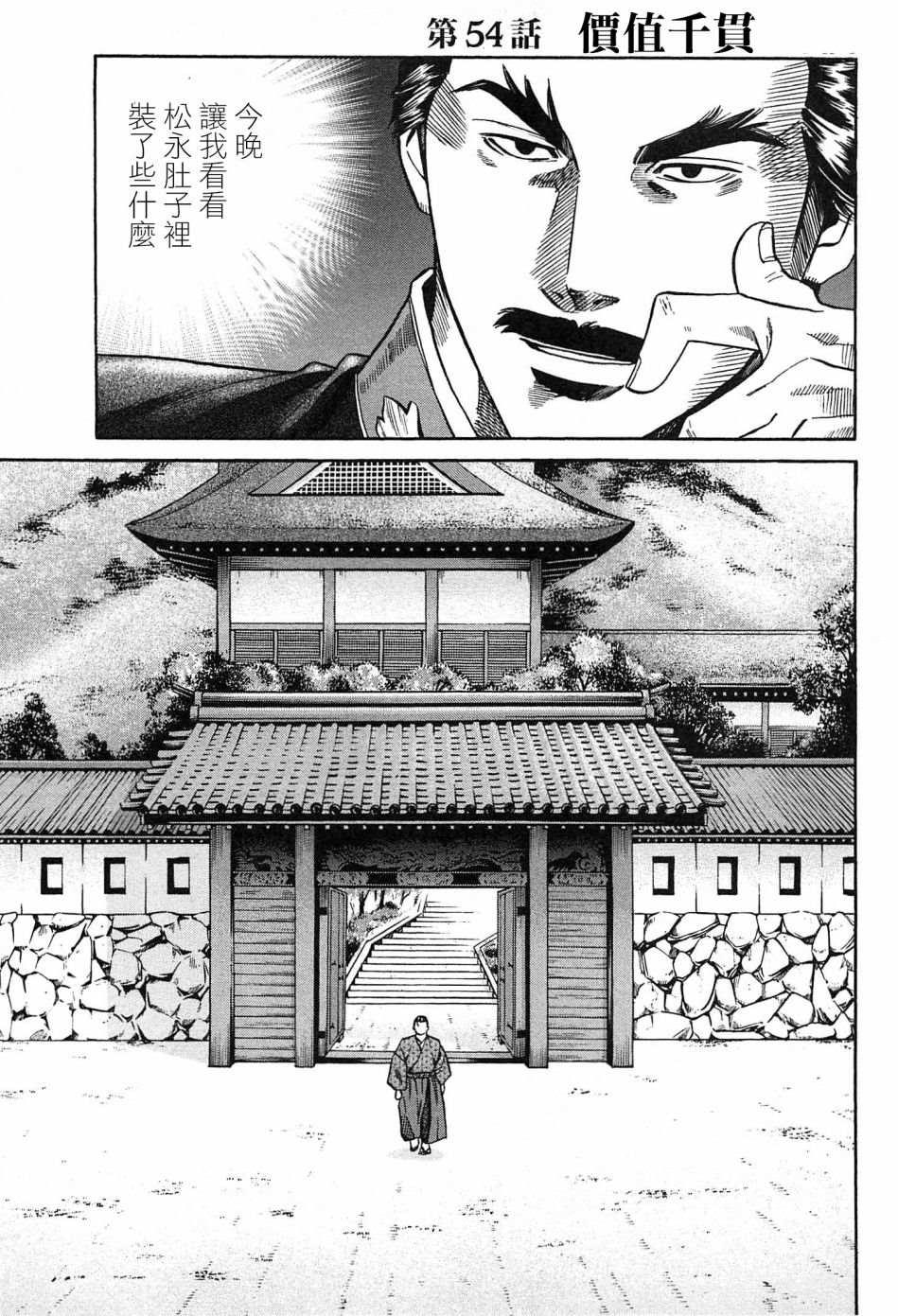 信长的主厨漫画,第54话 价值千贯1图