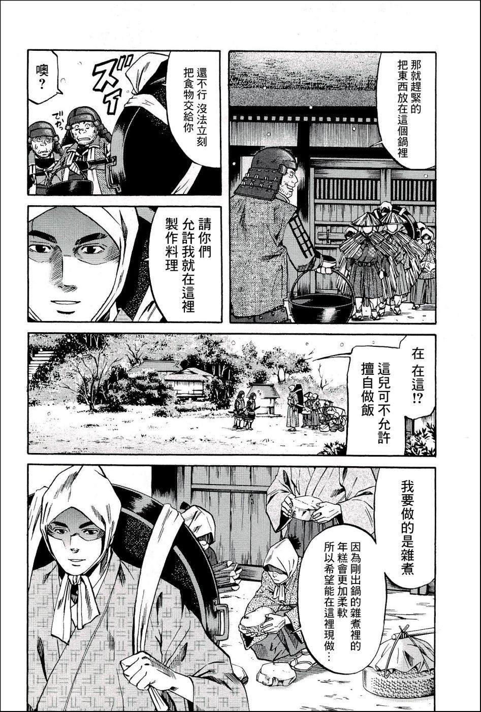 信长的主厨漫画,第52话 送给朝仓的礼物4图