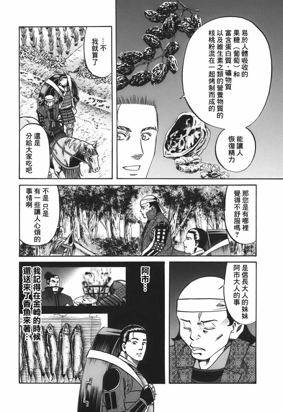 信长的主厨漫画,第23话4图