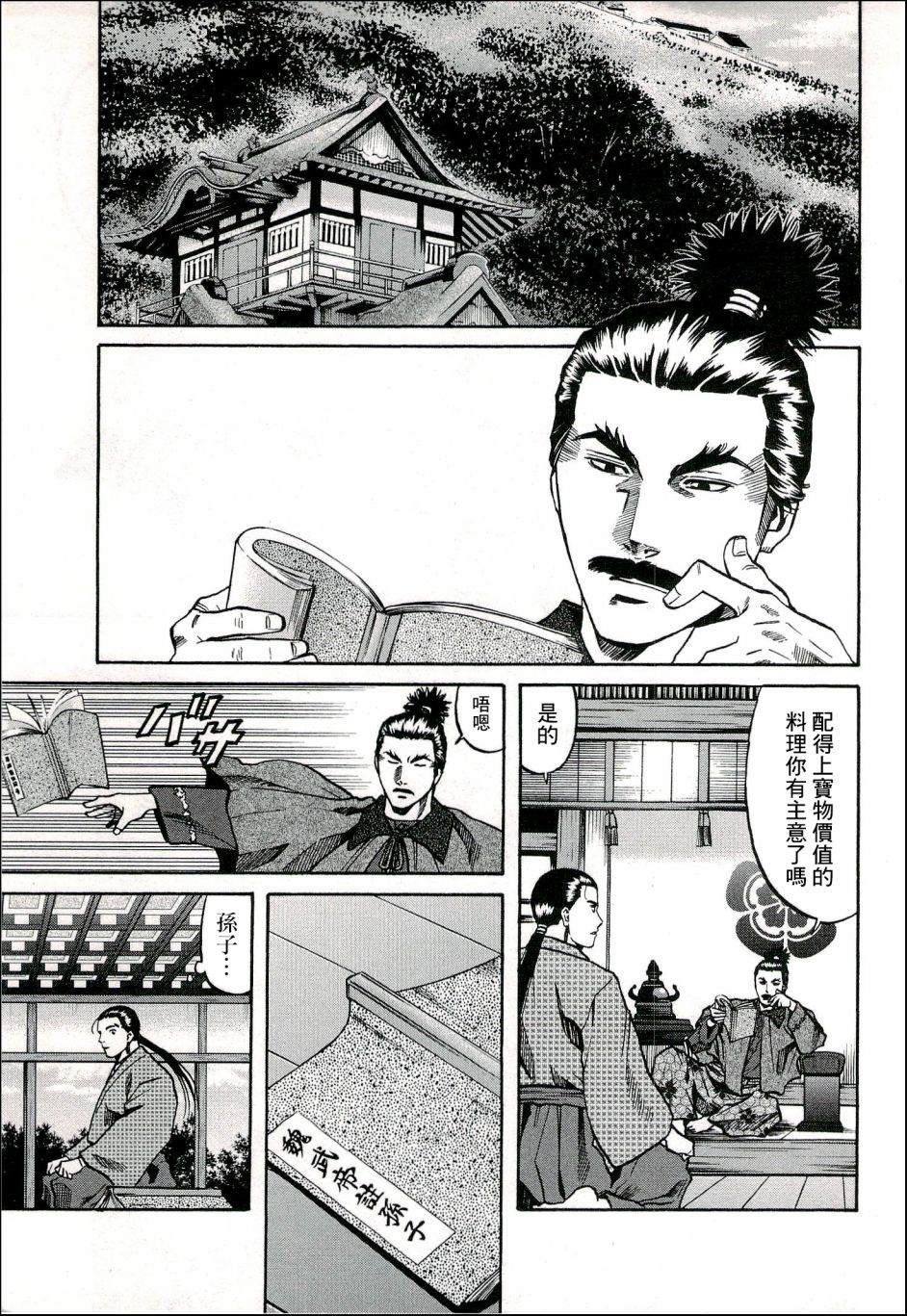信长的主厨03漫画,第62话 颡如献上的宝物5图