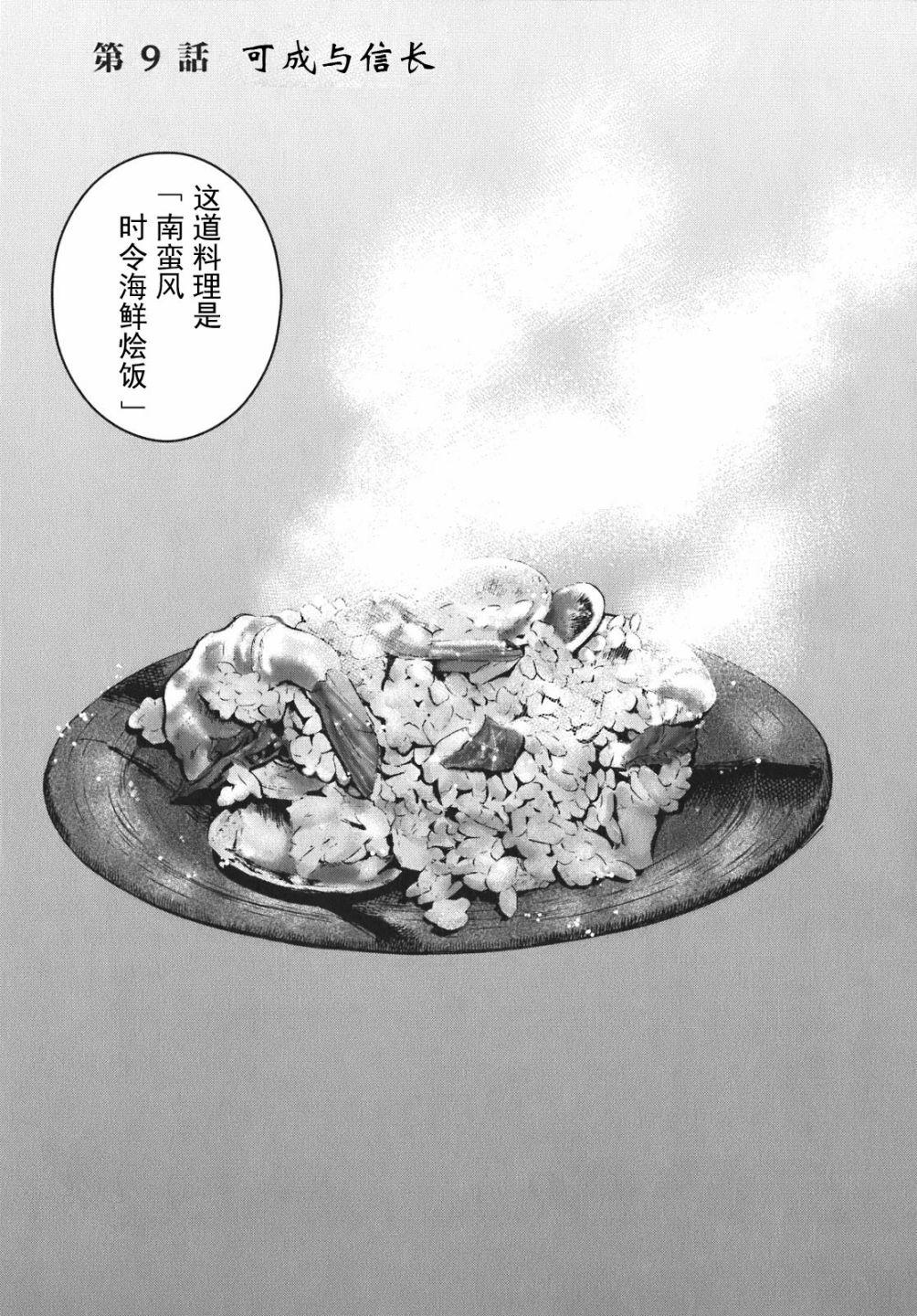 信长的主厨03漫画,第9话1图