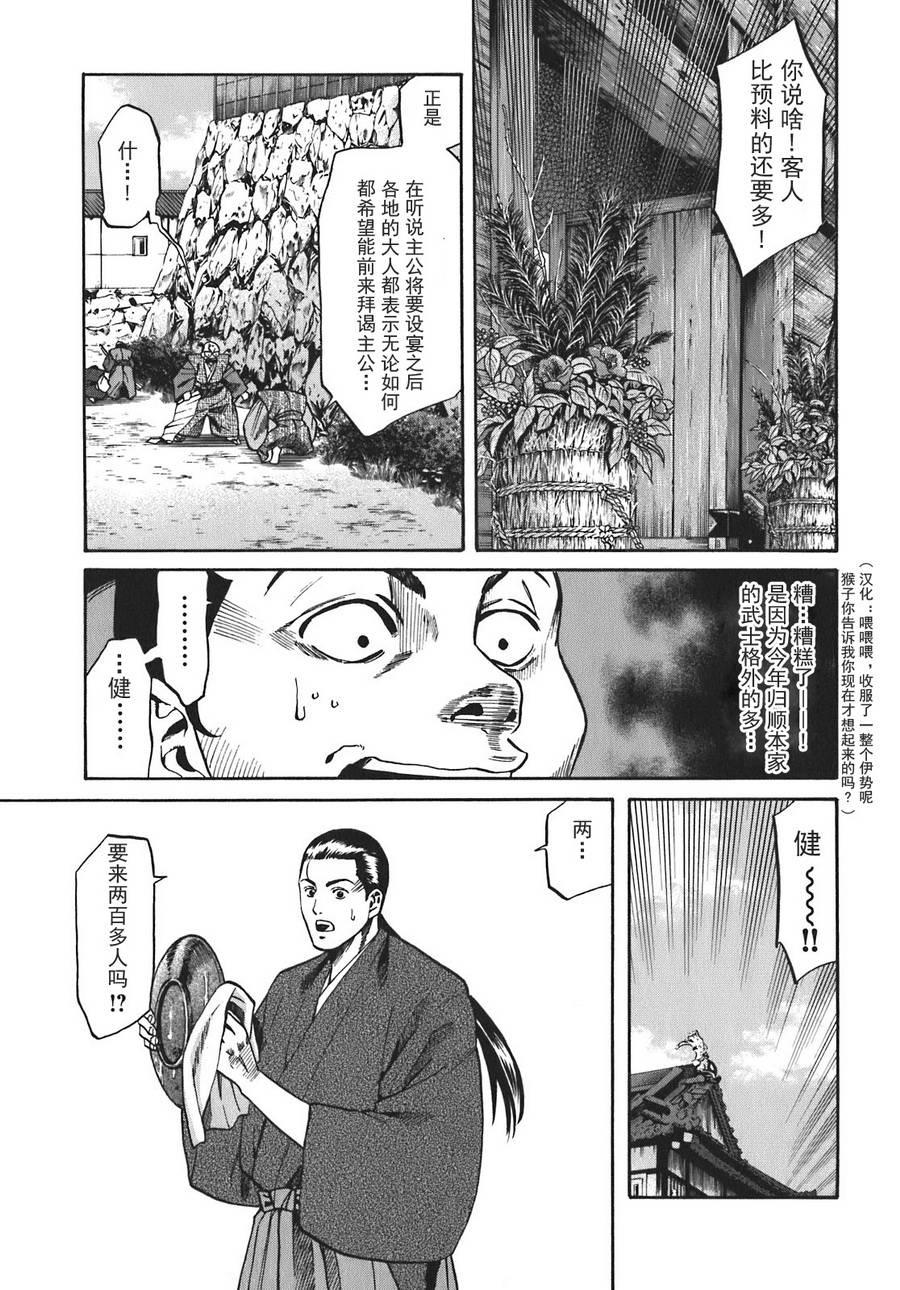 信长的主厨2漫画,第13话5图