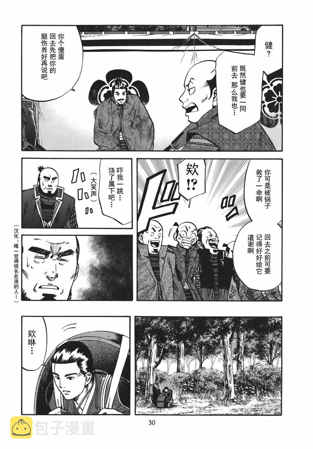 信长的主厨03漫画,第9话4图