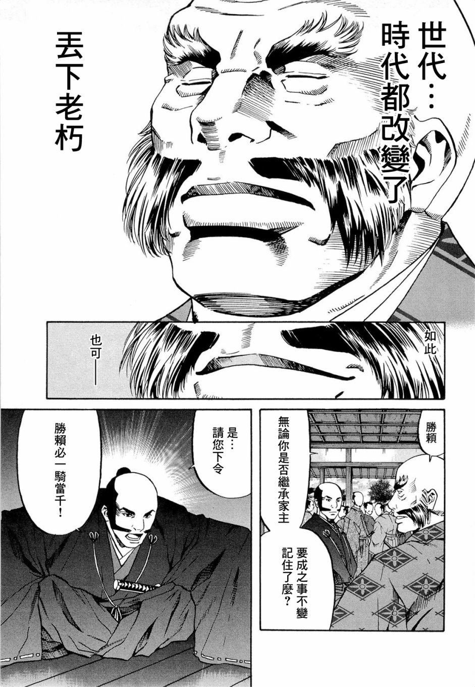 信长的主厨漫画,第71话1图