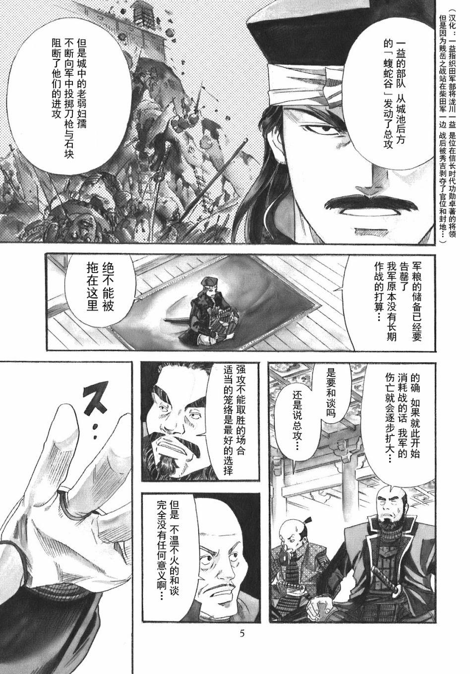 信长的主厨合集漫画,第8话4图