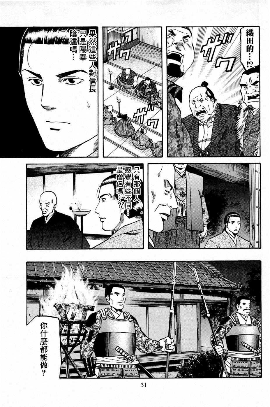 信长的主厨漫画,第36话5图