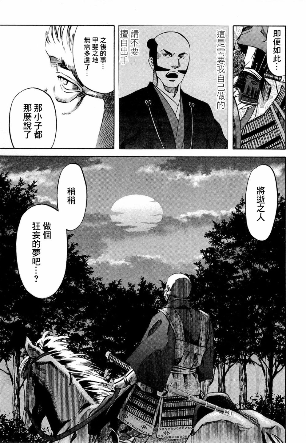 信长的主厨全集漫画,第73话5图