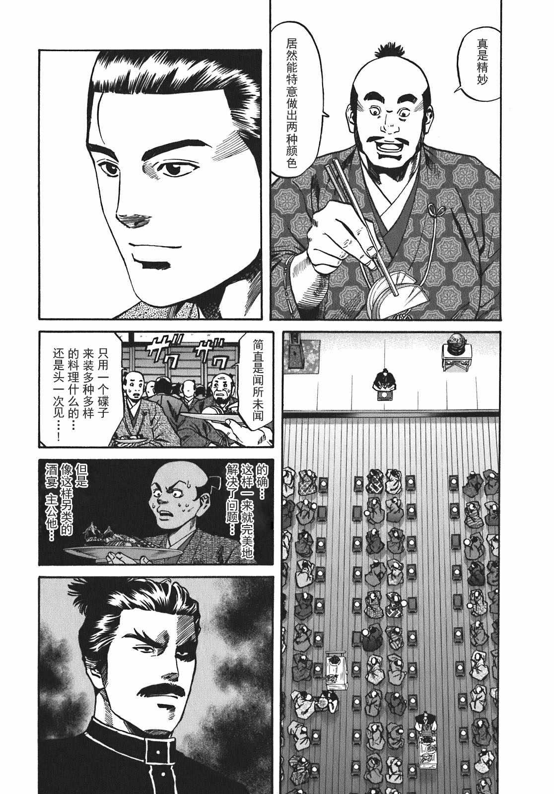 信长的主厨漫画,第14话4图