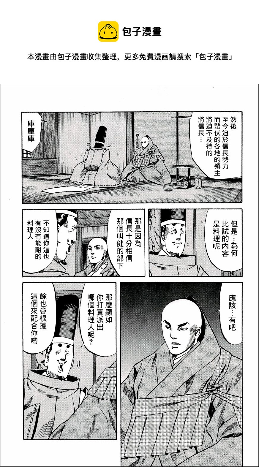信长的主厨漫画,第48话5图