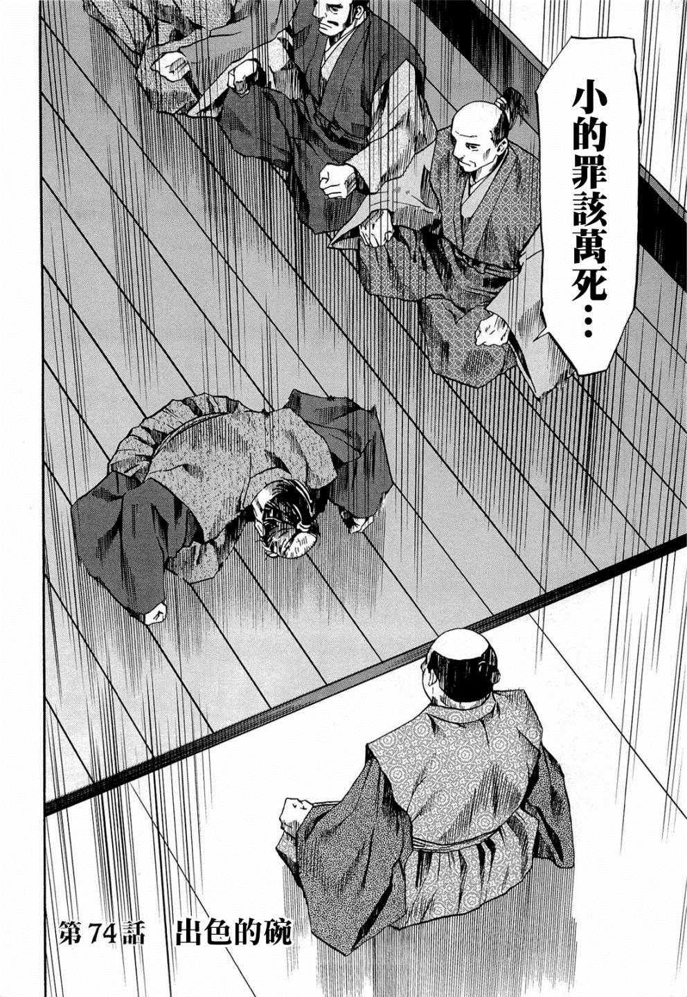信长的主厨漫画,第74话 出色的碗2图