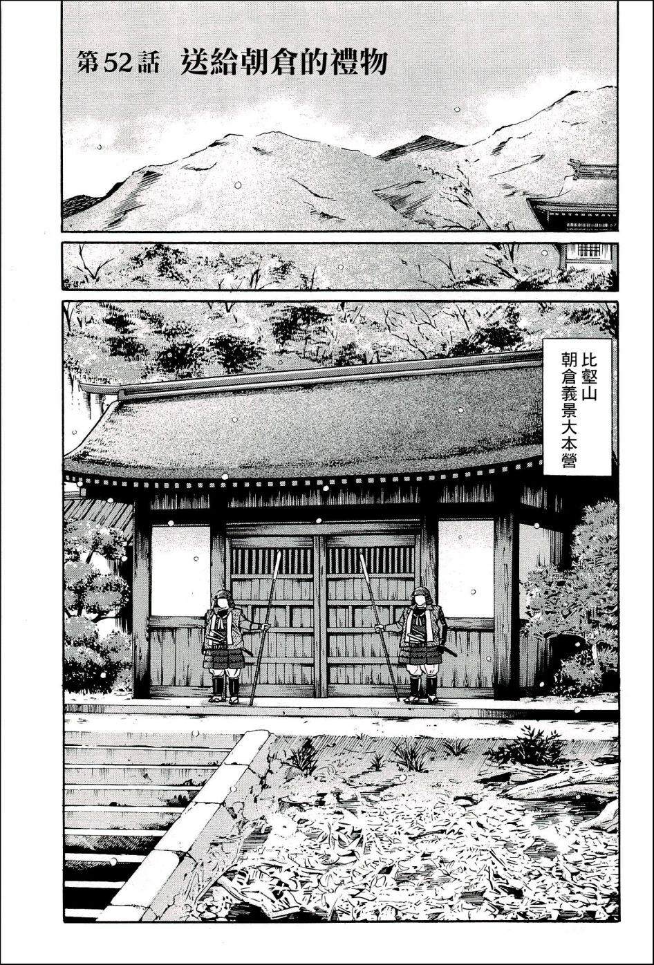 信长的主厨漫画,第52话 送给朝仓的礼物1图