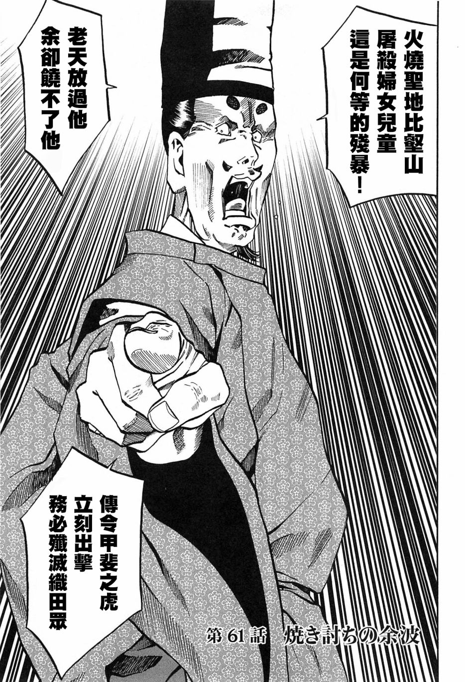 信长的主厨漫画,第61话1图