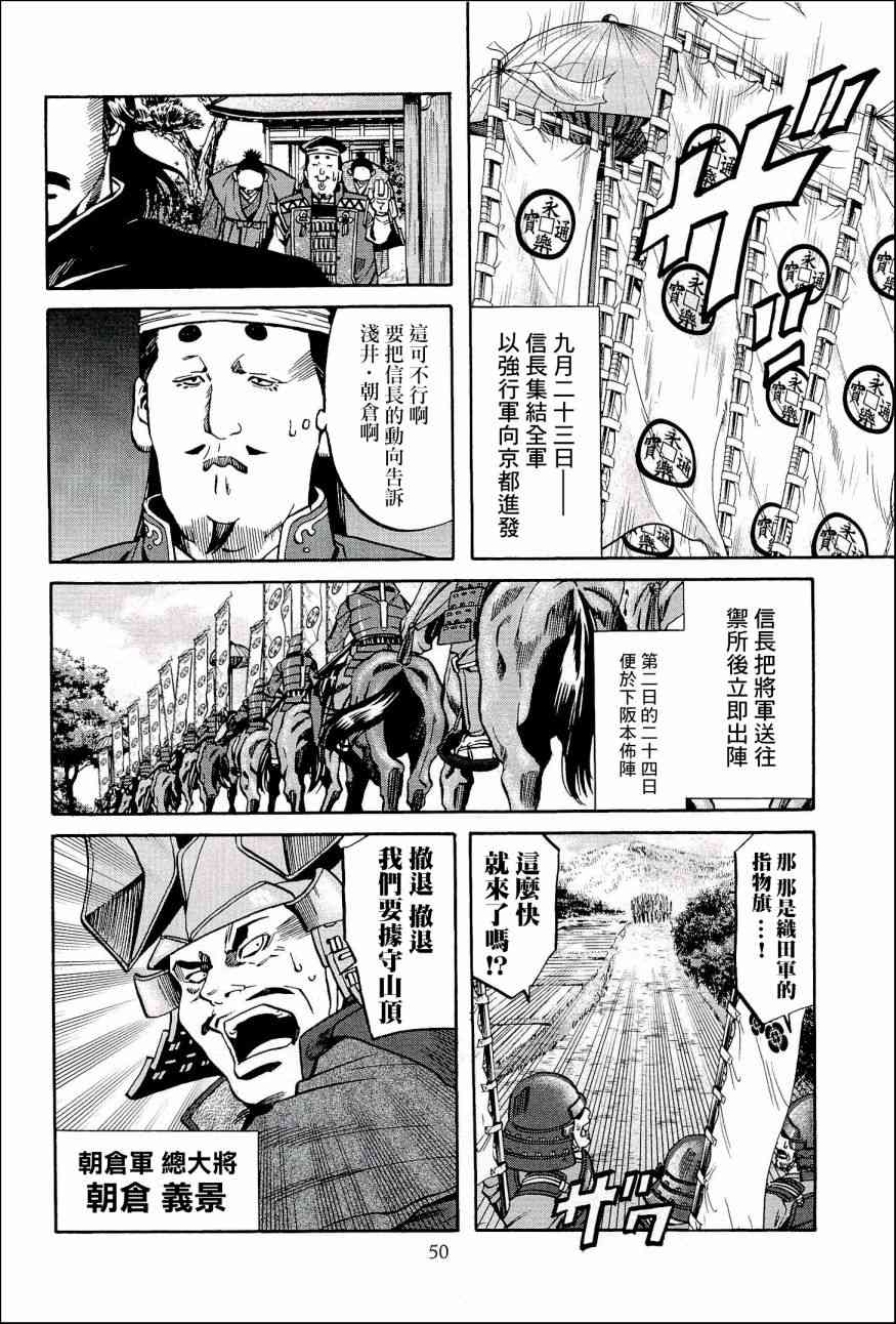 信长的主厨漫画,第48话 御前比赛4图