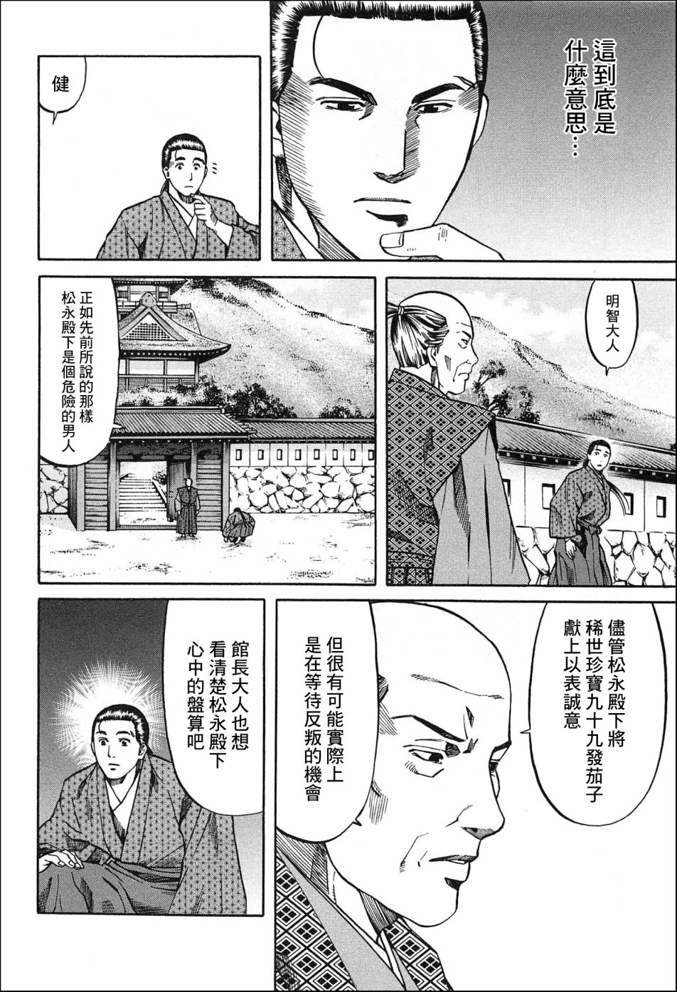 信长的主厨03漫画,第54话2图