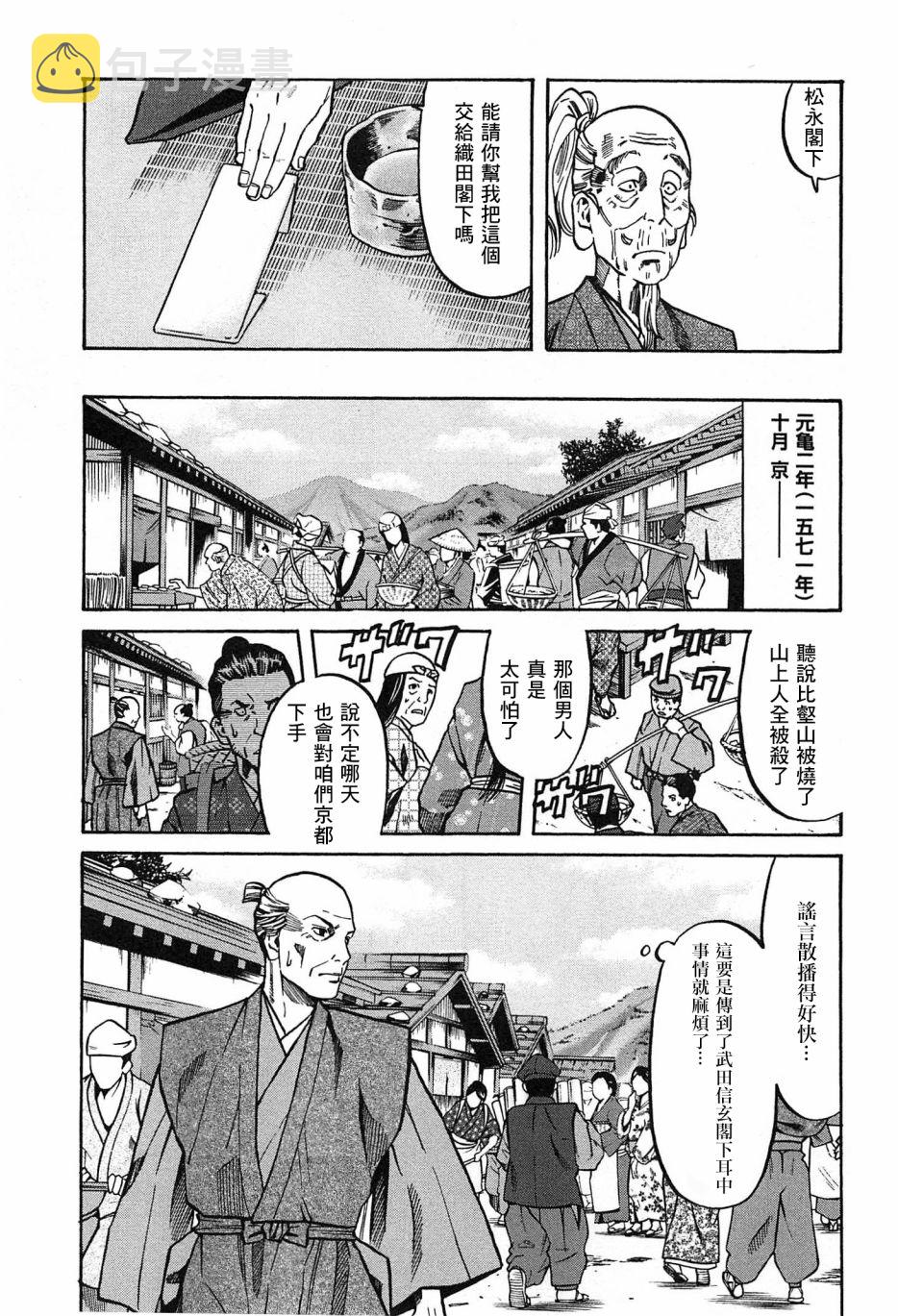信长的主厨漫画,第61话3图