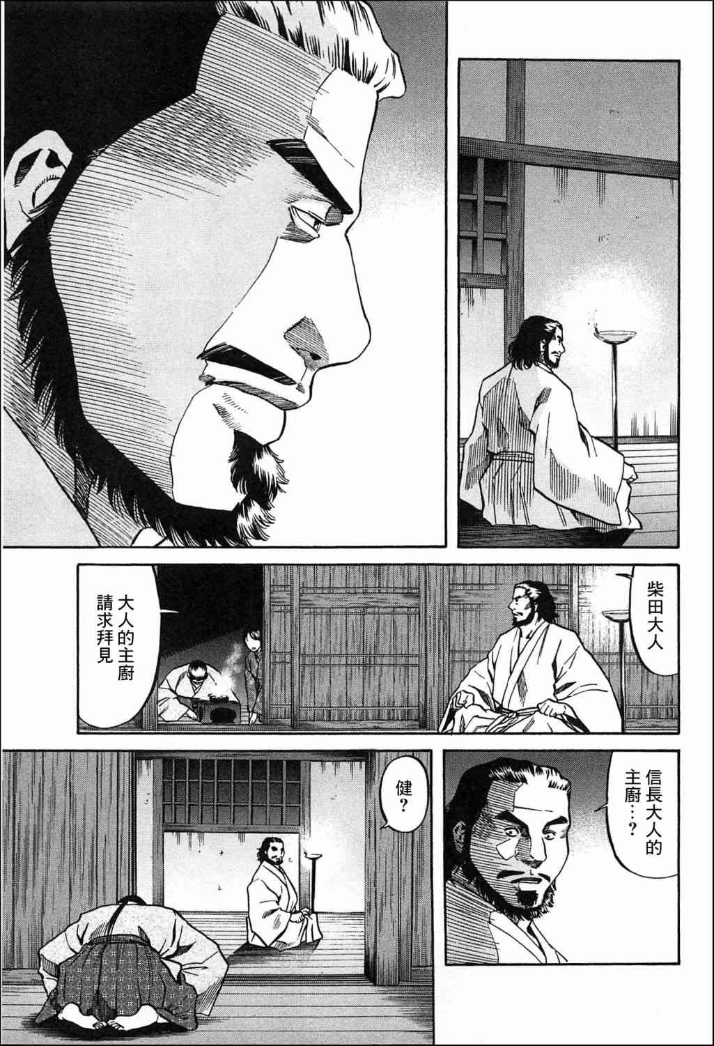 信长的主厨第1季免费看漫画,第59话5图