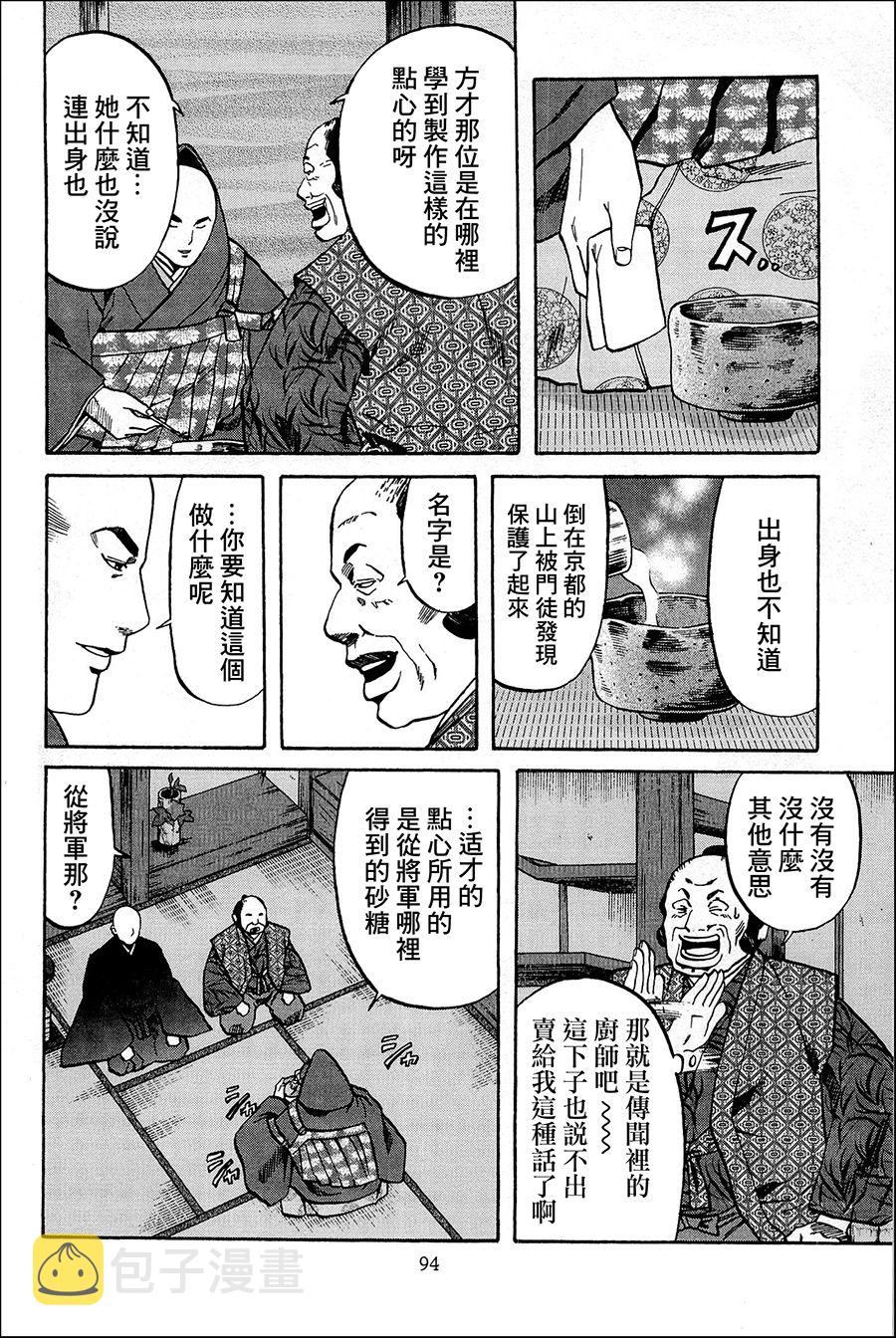 信长的主厨漫画,第39话4图
