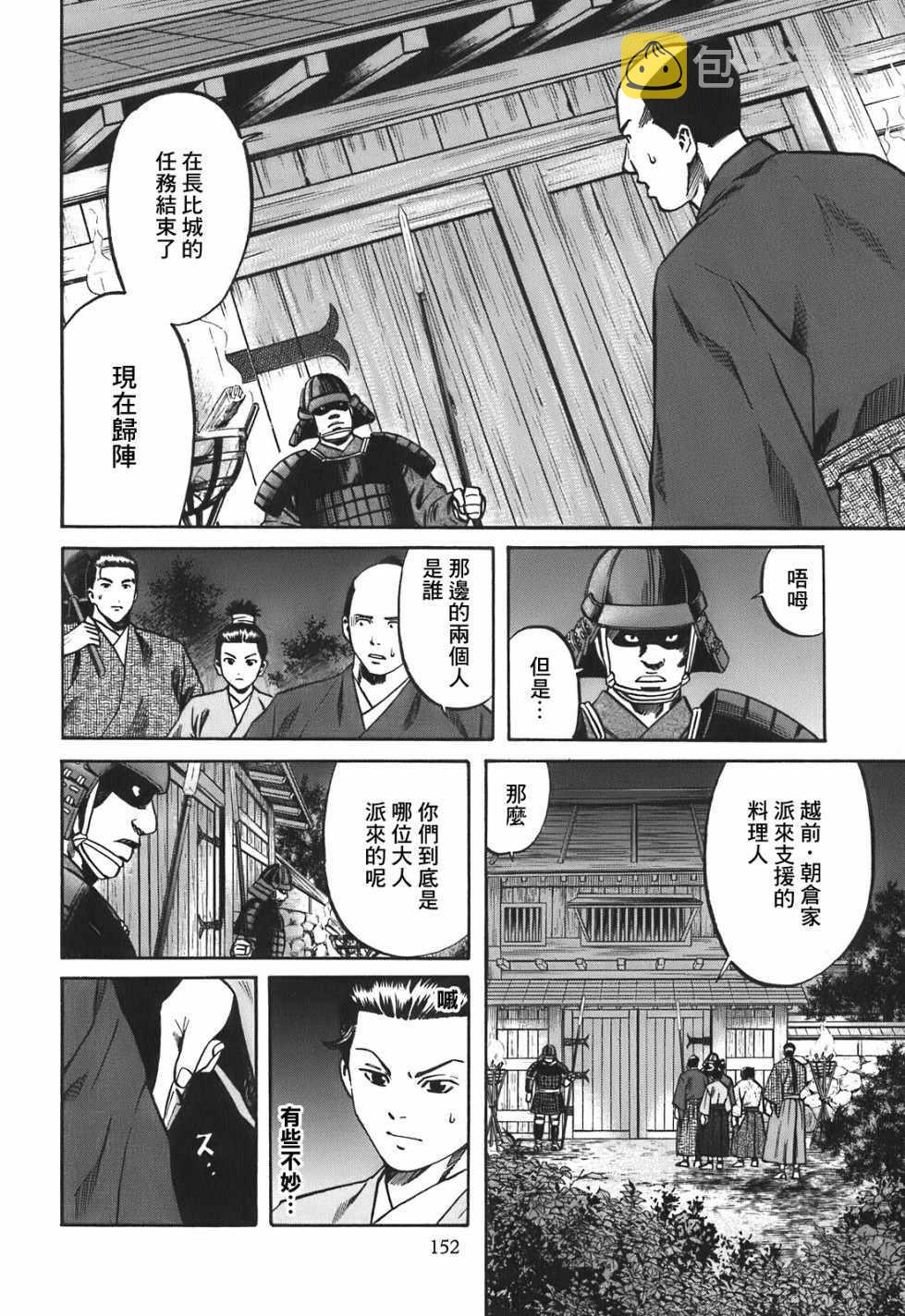 信长的主厨2漫画,第24话3图